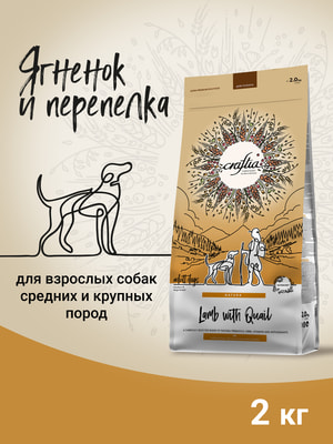 Повседневные корма Craftia Сухой корм CRAFTIA NATURA для взрослых собак средних и крупных пород из ягненка с перепелкой 2 кг (вид 2) Повседневные корма Craftia Сухой корм CRAFTIA NATURA для взрослых собак средних и крупных пород из ягненка с перепелкой 2 кг (фото, вид 2)