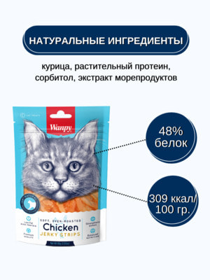 Повседневные Wanpy Wanpy Cat Лакомство для кошек «мягкая вяленая соломка» из курицы 80 г (вид 6) Повседневные Wanpy Wanpy Cat Лакомство для кошек «мягкая вяленая соломка» из курицы 80 г (фото, вид 6)
