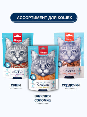 Повседневные Wanpy Wanpy Cat Лакомство для кошек «мягкая вяленая соломка» из курицы 80 г (вид 17) Повседневные Wanpy Wanpy Cat Лакомство для кошек «мягкая вяленая соломка» из курицы 80 г (фото, вид 17)