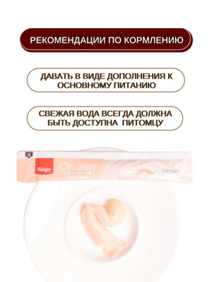 Повседневные Wanpy Wanpy Cat Лакомство для кошек «нежное пюре» из тунца и лосося 70 г (вид 5) Повседневные Wanpy Wanpy Cat Лакомство для кошек «нежное пюре» из тунца и лосося 70 г (фото, вид 5)