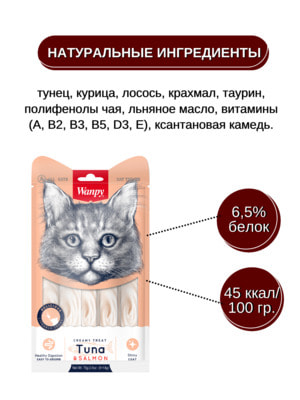Повседневные Wanpy Wanpy Cat Лакомство для кошек «нежное пюре» из тунца и лосося 70 г (вид 10) Повседневные Wanpy Wanpy Cat Лакомство для кошек «нежное пюре» из тунца и лосося 70 г (фото, вид 10)