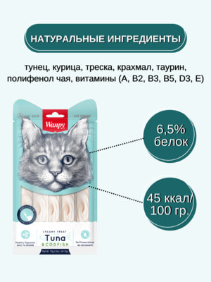 Повседневные Wanpy Wanpy Cat Лакомство для кошек «нежное пюре» из тунца и трески 70 г (вид 8) Повседневные Wanpy Wanpy Cat Лакомство для кошек «нежное пюре» из тунца и трески 70 г (фото, вид 8)