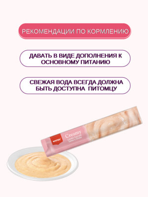 Повседневные Wanpy Wanpy Dog Крем лакомство для собак "нежное пюре" из лосося и курицы 70 г (вид 9) Повседневные Wanpy Wanpy Dog Крем лакомство для собак "нежное пюре" из лосося и курицы 70 г (фото, вид 9)