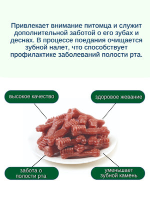 Повседневные Wanpy Wanpy Dog Лакомство для собак "Зубные щетки со вкусом говядины" 100 г (вид 9) Повседневные Wanpy Wanpy Dog Лакомство для собак "Зубные щетки со вкусом говядины" 100 г (фото, вид 9)