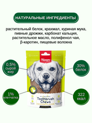 Повседневные Wanpy Wanpy Dog Лакомство для собак "Зубные щетки со вкусом курицы" 100 г (вид 8) Повседневные Wanpy Wanpy Dog Лакомство для собак "Зубные щетки со вкусом курицы" 100 г (фото, вид 8)