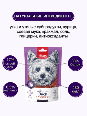 Повседневные Wanpy Wanpy Dog лакомство утиные сосиски 100 г (вид 6) Повседневные Wanpy Wanpy Dog лакомство утиные сосиски 100 г (фото, вид 6)