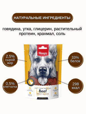 Повседневные Wanpy Wanpy Dog соломка из вяленой говядины 100 г (вид 14) Повседневные Wanpy Wanpy Dog соломка из вяленой говядины 100 г (фото, вид 14)