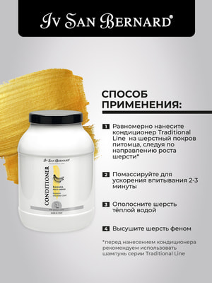 Косметика и средства по уходу Iv San Bernard ISB Traditional Line Banana Кондиционер для средней шерсти 3 л (вид 4) Косметика и средства по уходу Iv San Bernard ISB Traditional Line Banana Кондиционер для средней шерсти 3 л (фото, вид 4)