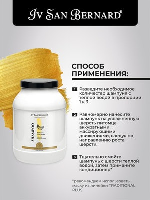 Косметика и средства по уходу Iv San Bernard ISB Traditional Line Banana Шампунь для шерсти средней длины 3 л (вид 4) Косметика и средства по уходу Iv San Bernard ISB Traditional Line Banana Шампунь для шерсти средней длины 3 л (фото, вид 4)