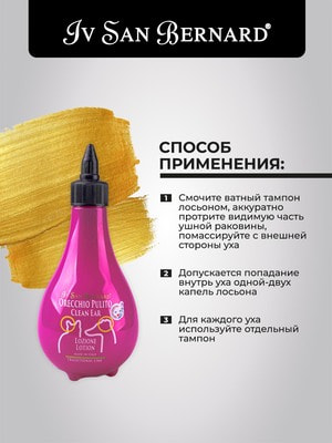 Гигиенические средства Iv San Bernard ISB Traditional Line Clean Ear Лосьон для чистки ушей 250 мл (вид 2) Гигиенические средства Iv San Bernard ISB Traditional Line Clean Ear Лосьон для чистки ушей 250 мл (фото, вид 2)