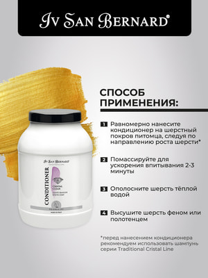 Косметика и средства по уходу Iv San Bernard ISB Traditional Line Cristal Clean Кондиционер для устранения желтизны шерсти 3 л (вид 4) Косметика и средства по уходу Iv San Bernard ISB Traditional Line Cristal Clean Кондиционер для устранения желтизны шерсти 3 л (фото, вид 4)