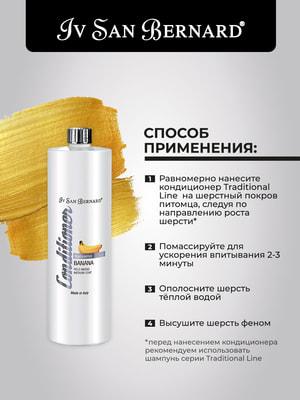Косметика и средства по уходу Iv San Bernard ISB Traditional Line PLUS Banana Кондиционер для шерсти средней длины 1 л (вид 4) Косметика и средства по уходу Iv San Bernard ISB Traditional Line PLUS Banana Кондиционер для шерсти средней длины 1 л (фото, вид 4)