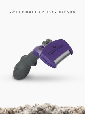 Инструменты и аксессуары FURminator Фурминатор FURminator M/L для больших кошек c длинной шерстью (вид 15) Инструменты и аксессуары FURminator Фурминатор FURminator M/L для больших кошек c длинной шерстью (фото, вид 15)