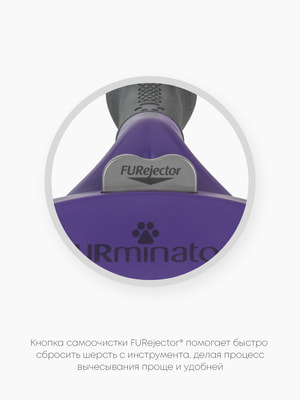 Инструменты и аксессуары FURminator Фурминатор FURminator M/L для больших кошек c длинной шерстью (вид 18) Инструменты и аксессуары FURminator Фурминатор FURminator M/L для больших кошек c длинной шерстью (фото, вид 18)