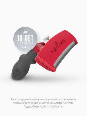 Инструменты и аксессуары FURminator Фурминатор FURminator XL для гигантских собак с короткой шерстью (вид 4) Инструменты и аксессуары FURminator Фурминатор FURminator XL для гигантских собак с короткой шерстью (фото, вид 4)