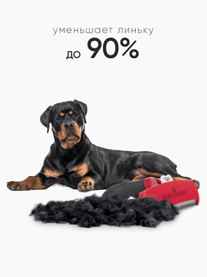 Инструменты и аксессуары FURminator Фурминатор FURminator XL для гигантских собак с короткой шерстью (вид 14) Инструменты и аксессуары FURminator Фурминатор FURminator XL для гигантских собак с короткой шерстью (фото, вид 14)