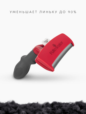 Инструменты и аксессуары FURminator Фурминатор FURminator XL для гигантских собак с короткой шерстью (вид 15) Инструменты и аксессуары FURminator Фурминатор FURminator XL для гигантских собак с короткой шерстью (фото, вид 15)