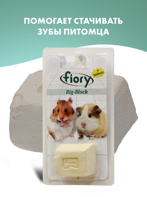 Мультивитамины Fiory FIORY био-камень для грызунов Big-Block с селеном 100 г (вид 2) Мультивитамины Fiory FIORY био-камень для грызунов Big-Block с селеном 100 г (фото, вид 2)