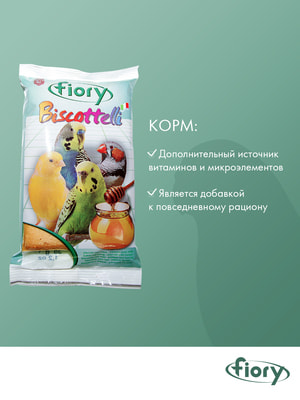 Повседневные Fiory FIORY бисквиты для птиц Biscottelli с медом 35 г (вид 6) Повседневные Fiory FIORY бисквиты для птиц Biscottelli с медом 35 г (фото, вид 6)
