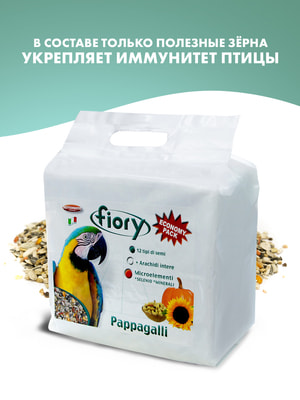   Fiory FIORY     Pappagalli 2,8  (,  5)