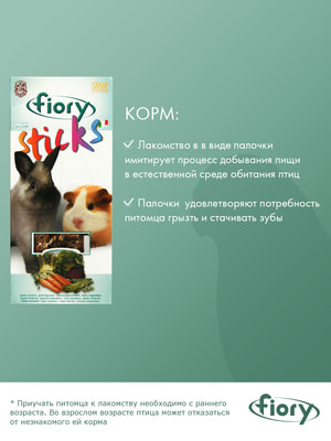  Fiory FIORY       Sticks   250  (,  3)