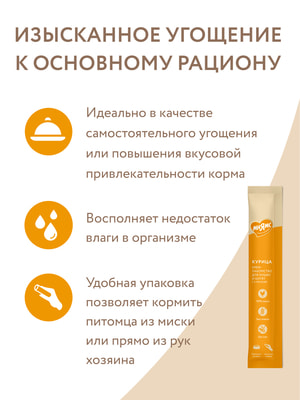 Повседневные Мнямс Крем-лакомство Мнямс для кошек с курицей 15 г (вид 7) Повседневные Мнямс Крем-лакомство Мнямс для кошек с курицей 15 г (фото, вид 7)