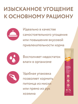 Повседневные Мнямс Крем-лакомство Мнямс для кошек с тунцом Кацуо 15 г (вид 16) Повседневные Мнямс Крем-лакомство Мнямс для кошек с тунцом Кацуо 15 г (фото, вид 16)