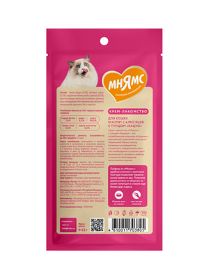Повседневные Мнямс Крем-лакомство Мнямс для кошек с тунцом Кацуо 15 г х 4 шт. (вид 10) Повседневные Мнямс Крем-лакомство Мнямс для кошек с тунцом Кацуо 15 г х 4 шт. (фото, вид 10)