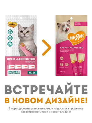 Повседневные Мнямс Крем-лакомство Мнямс для кошек с тунцом Кацуо 15 г х 4 шт. (вид 11) Повседневные Мнямс Крем-лакомство Мнямс для кошек с тунцом Кацуо 15 г х 4 шт. (фото, вид 11)