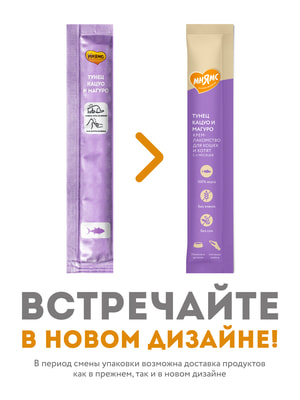 Повседневные Мнямс Крем-лакомство Мнямс для кошек с тунцом Кацуо и Магуро 15 г (вид 11) Повседневные Мнямс Крем-лакомство Мнямс для кошек с тунцом Кацуо и Магуро 15 г (фото, вид 11)