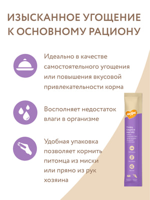 Повседневные Мнямс Крем-лакомство Мнямс для кошек с тунцом Кацуо и Магуро 15 г (вид 16) Повседневные Мнямс Крем-лакомство Мнямс для кошек с тунцом Кацуо и Магуро 15 г (фото, вид 16)