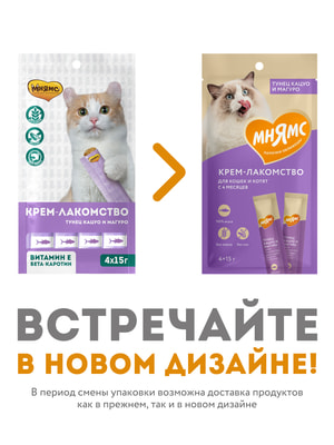 Повседневные Мнямс Крем-лакомство Мнямс для кошек с тунцом Кацуо и Магуро 15 г х 4 шт. (вид 2) Повседневные Мнямс Крем-лакомство Мнямс для кошек с тунцом Кацуо и Магуро 15 г х 4 шт. (фото, вид 2)