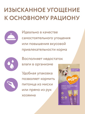 Повседневные Мнямс Крем-лакомство Мнямс для кошек с тунцом Кацуо и Магуро 15 г х 4 шт. (вид 16) Повседневные Мнямс Крем-лакомство Мнямс для кошек с тунцом Кацуо и Магуро 15 г х 4 шт. (фото, вид 16)