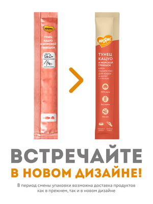Повседневные Мнямс Крем-лакомство Мнямс для кошек с тунцом Кацуо и морским гребешком 15 г (вид 2) Повседневные Мнямс Крем-лакомство Мнямс для кошек с тунцом Кацуо и морским гребешком 15 г (фото, вид 2)