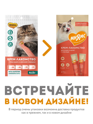 Повседневные Мнямс Крем-лакомство Мнямс для кошек с тунцом Кацуо и морским гребешком 15 г х 4 шт. (вид 2) Повседневные Мнямс Крем-лакомство Мнямс для кошек с тунцом Кацуо и морским гребешком 15 г х 4 шт. (фото, вид 2)