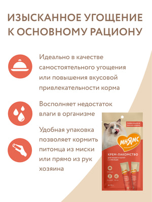 Повседневные Мнямс Крем-лакомство Мнямс для кошек с тунцом Кацуо и морским гребешком 15 г х 4 шт. (вид 7) Повседневные Мнямс Крем-лакомство Мнямс для кошек с тунцом Кацуо и морским гребешком 15 г х 4 шт. (фото, вид 7)