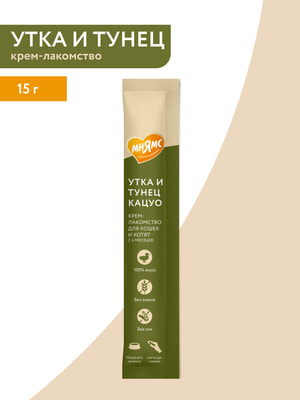 Повседневные Мнямс Крем-лакомство Мнямс для кошек с уткой и тунцом Кацуо 15 г (вид 2) Повседневные Мнямс Крем-лакомство Мнямс для кошек с уткой и тунцом Кацуо 15 г (фото, вид 2)