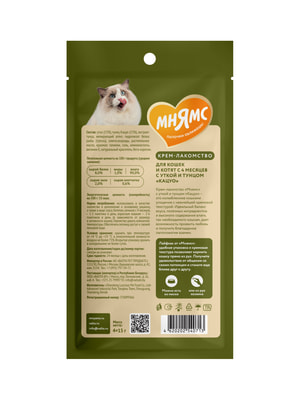 Повседневные Мнямс Крем-лакомство Мнямс для кошек с уткой и тунцом Кацуо 15 г х 4 шт. (вид 7) Повседневные Мнямс Крем-лакомство Мнямс для кошек с уткой и тунцом Кацуо 15 г х 4 шт. (фото, вид 7)