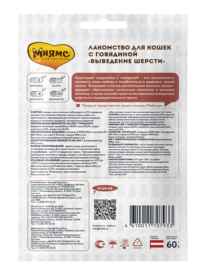 Функциональные Мнямс Лакомство Мнямс "Выведение шерсти" хрустящие подушечки для кошек с говядиной 60 г (вид 3) Функциональные Мнямс Лакомство Мнямс "Выведение шерсти" хрустящие подушечки для кошек с говядиной 60 г (фото, вид 3)