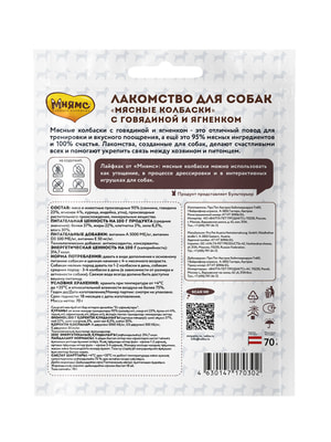 Тренировочные Мнямс Лакомство Мнямс для собак «мясные колбаски» с говядиной и ягненком 70г (вид 5) Тренировочные Мнямс Лакомство Мнямс для собак «мясные колбаски» с говядиной и ягненком 70г (фото, вид 5)