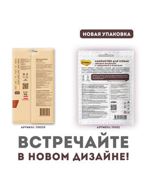 Тренировочные Мнямс Лакомство Мнямс для собак «мясные колбаски» с говядиной и ягненком 70г (вид 7) Тренировочные Мнямс Лакомство Мнямс для собак «мясные колбаски» с говядиной и ягненком 70г (фото, вид 7)