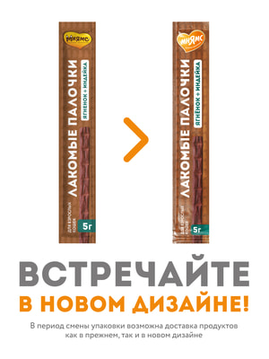 Повседневные Мнямс Лакомство Мнямс лакомые палочки 13,5 см для кошек из индейки и ягненка 10х5 г (вид 4) Повседневные Мнямс Лакомство Мнямс лакомые палочки 13,5 см для кошек из индейки и ягненка 10х5 г (фото, вид 4)