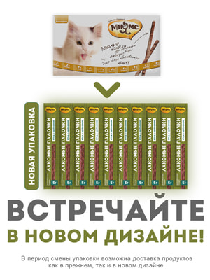 Повседневные Мнямс Лакомство Мнямс лакомые палочки 13,5 см для кошек из цыпленка и утки 10х5 г (вид 20) Повседневные Мнямс Лакомство Мнямс лакомые палочки 13,5 см для кошек из цыпленка и утки 10х5 г (фото, вид 20)