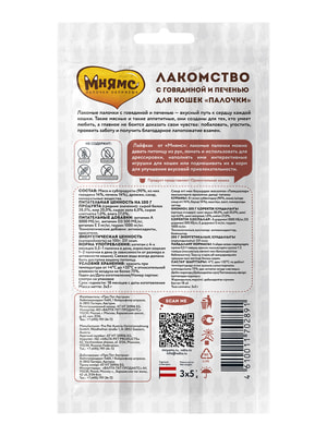 Повседневные Мнямс Лакомство Мнямс лакомые палочки 13,5 см для кошек с говядиной и печенью 3х5 г (вид 1) Повседневные Мнямс Лакомство Мнямс лакомые палочки 13,5 см для кошек с говядиной и печенью 3х5 г (фото, вид 1)