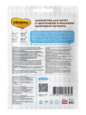 Повседневные Мнямс Лакомство Мнямс Хрустящие подушечки для котят с цыпленком и молоком "Здоровый котенок" 60 г (вид 3) Повседневные Мнямс Лакомство Мнямс Хрустящие подушечки для котят с цыпленком и молоком "Здоровый котенок" 60 г (фото, вид 3)