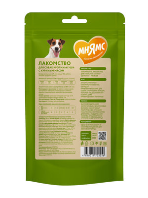 Повседневные Мнямс Лакомство Мнямс для собак кроличьи уши с куриным мясом 80 г (вид 5) Повседневные Мнямс Лакомство Мнямс для собак кроличьи уши с куриным мясом 80 г (фото, вид 5)