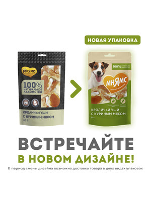 Повседневные Мнямс Лакомство Мнямс для собак кроличьи уши с куриным мясом 80 г (вид 6) Повседневные Мнямс Лакомство Мнямс для собак кроличьи уши с куриным мясом 80 г (фото, вид 6)