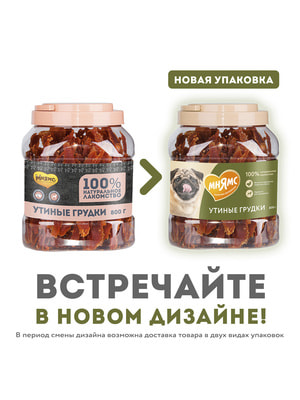 Повседневные Мнямс Лакомство Мнямс для собак утиные грудки в банке 800 г (вид 4) Повседневные Мнямс Лакомство Мнямс для собак утиные грудки в банке 800 г (фото, вид 4)