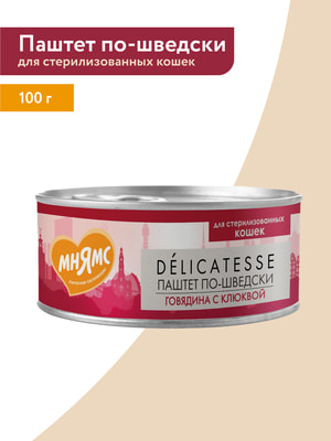 Повседневные корма Мнямс Влажный корм Мнямс Деликатес Говядина с клюквой для стерилизованных кошек "Паштет по-шведски" 100 г (вид 4) Повседневные корма Мнямс Влажный корм Мнямс Деликатес Говядина с клюквой для стерилизованных кошек "Паштет по-шведски" 100 г (фото, вид 4)