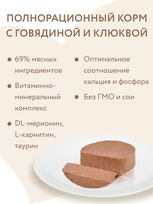 Повседневные корма Мнямс Влажный корм Мнямс Деликатес Говядина с клюквой для стерилизованных кошек "Паштет по-шведски" 100 г (вид 6) Повседневные корма Мнямс Влажный корм Мнямс Деликатес Говядина с клюквой для стерилизованных кошек "Паштет по-шведски" 100 г (фото, вид 6)